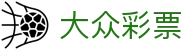 大众彩票 / Official Hub — 实时开奖 投注轻松
